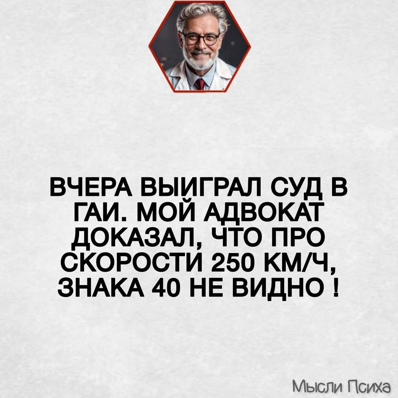 ВЧЕРА ВЫИГРАЛ СУД В ГАИ. МОЙ АДВОКАТ ДОКАЗАЛ, ЧТО ПРО СКОРОСТИ 250 КМ/Ч, ЗНАКА 40 НЕ ВИДНО !
