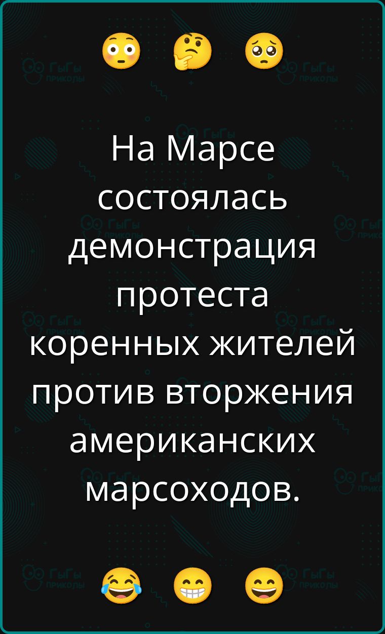 На Марсе состоялась демонстрация протеста коренных жителей против вторжения американских марсоходов.