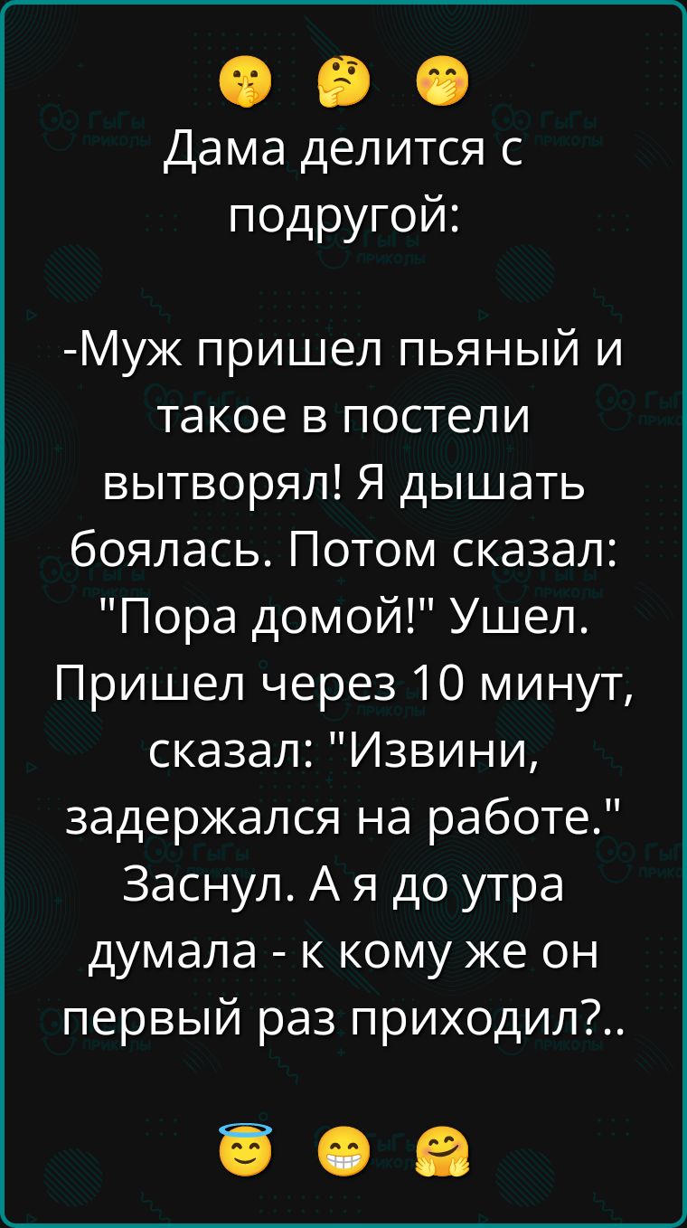 Дама делится с подругой:

-Муж пришел пьяный и такое в постели вытворял! Я дышать боялась. Потом сказал: 