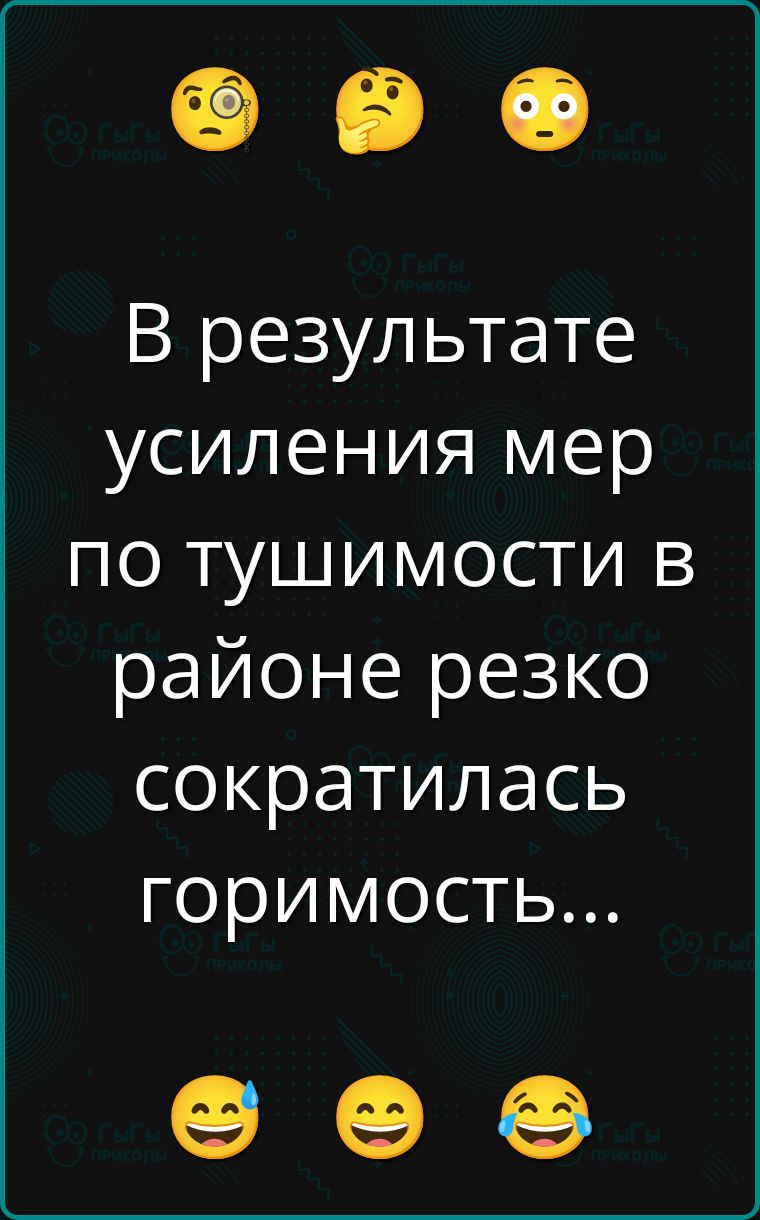 В результате усиления мер по тушимости в районе резко сократилась горимость...