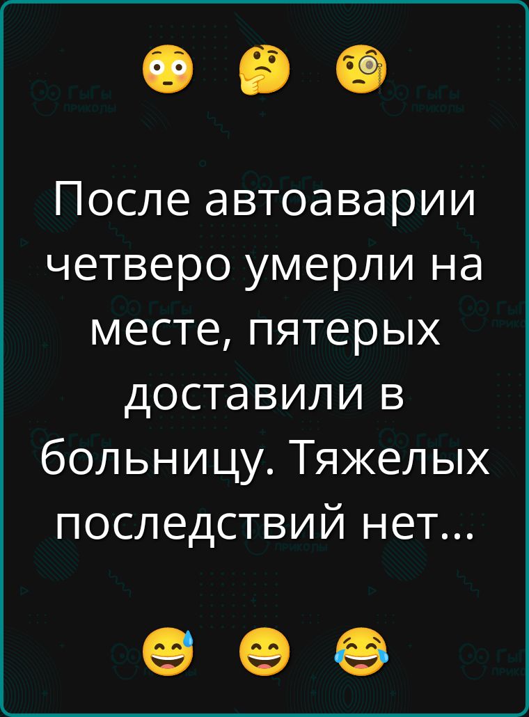После автоаварии четверо умерли на месте, пятерых доставили в больницу. Тяжелых последствий нет...