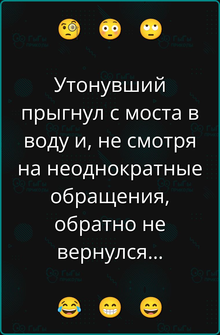 Утонувший прыгнул с моста в воду и, не смотря на неоднократные обращения, обратно не вернулся...