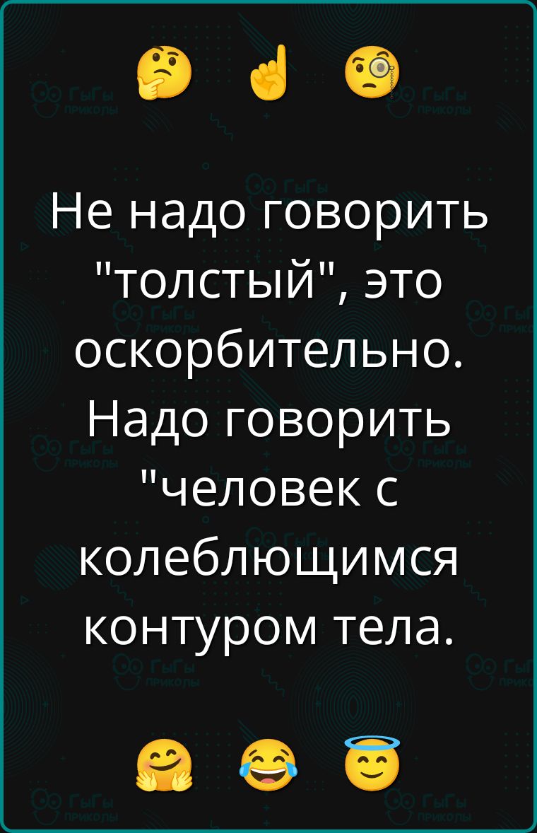 Не надо говорить 