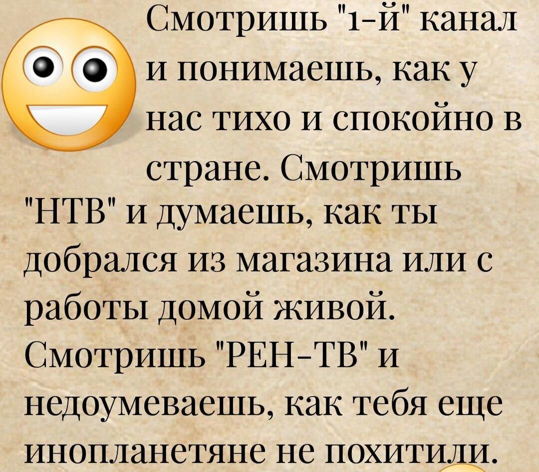 Смотришь 