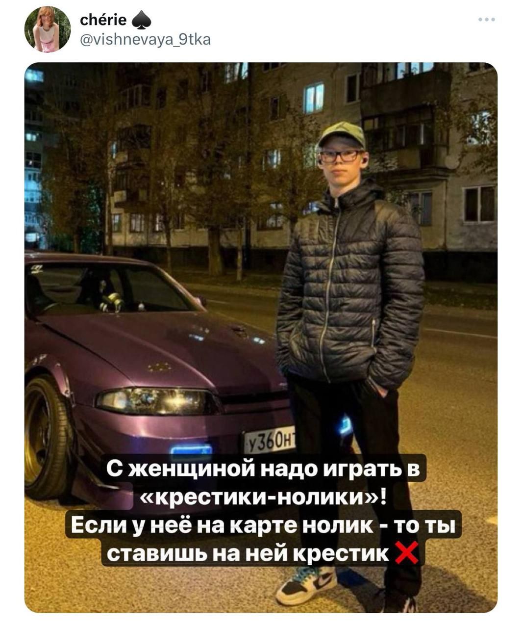 С женщиной надо играть в «крестики-нолики»! Если у неё на карте нолик - то ты ставишь на ней крестик ❌