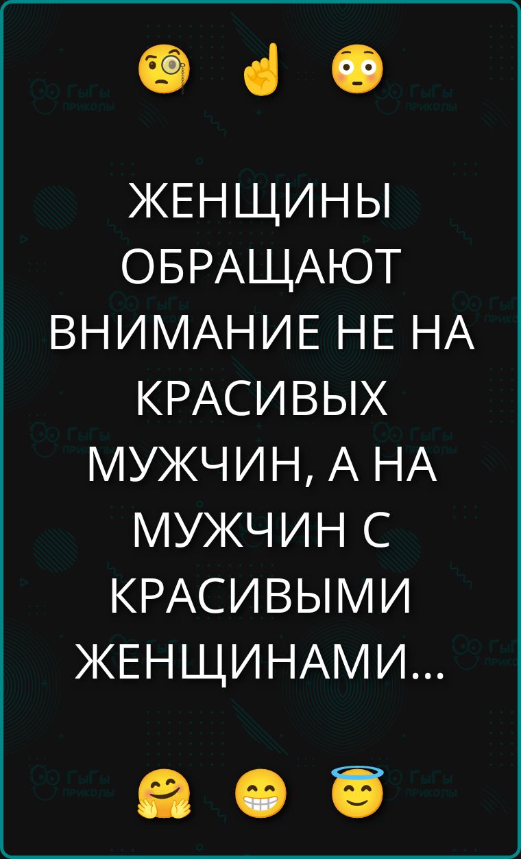 ЖЕНЩИНЫ ОБРАЩАЮТ ВНИМАНИЕ НЕ НА КРАСИВЫХ МУЖЧИН, А НА МУЖЧИН С КРАСИВЫМИ ЖЕНЩИНАМИ...