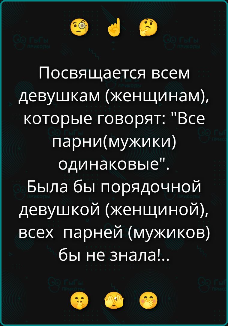 Посвящается всем девушкам (женщинам), которые говорят: 