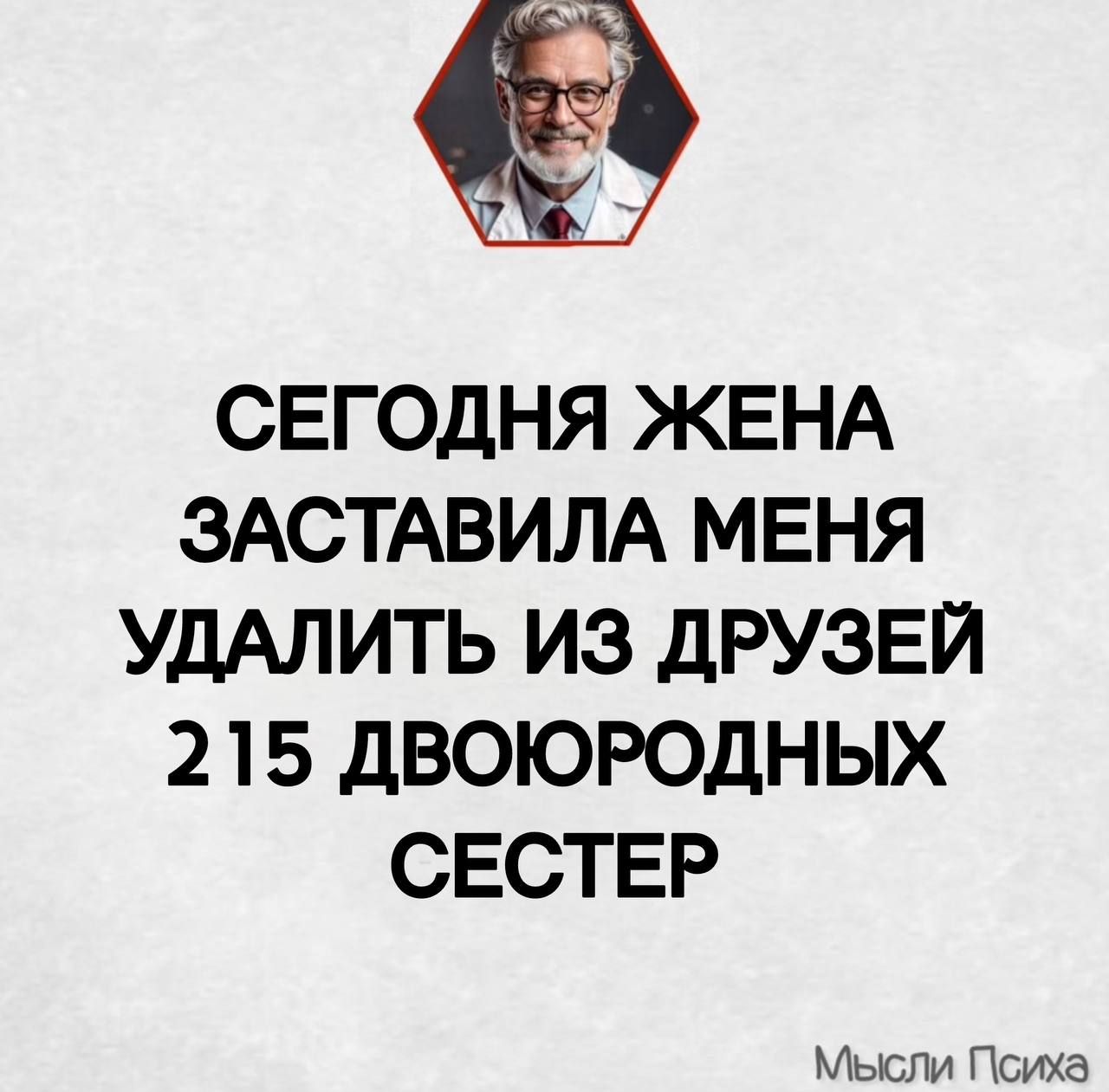 СЕГОДНЯ ЖЕНА ЗАСТАВИЛА МЕНЯ УДАЛИТЬ ИЗ ДРУЗЕЙ 215 ДВОЮРОДНЫХ СЕСТЕР