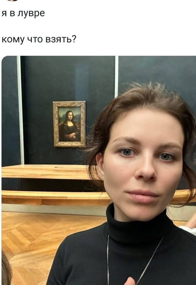я в лувре
кому что взять?