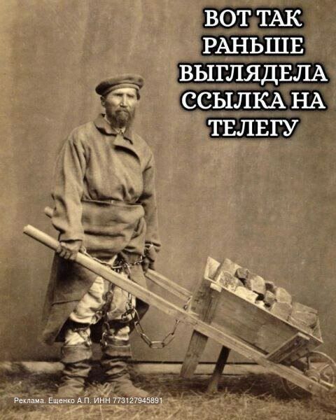 Вот так раньше выглядела ссылка на телегу