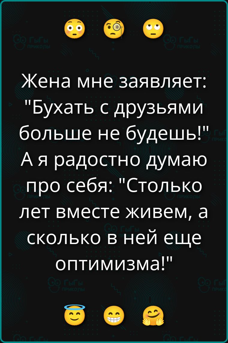 Жена мне заявляет: \