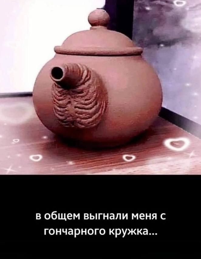 в общем выгнали меня с гончарного кружка...