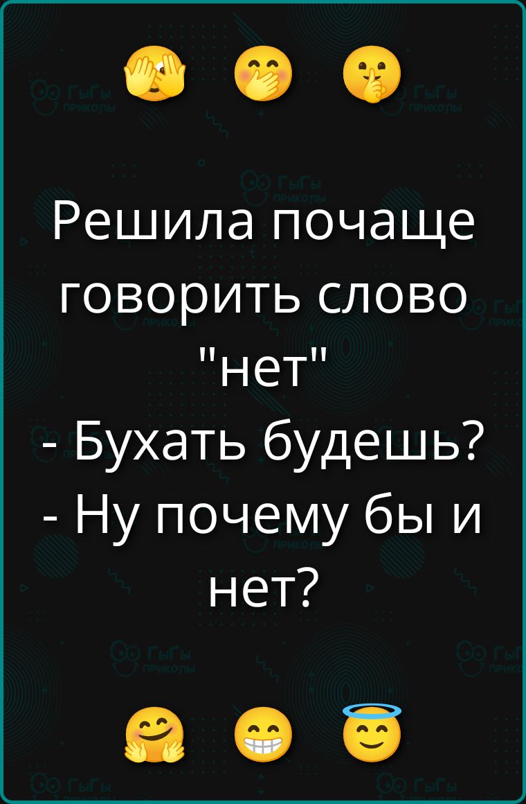 Решила почаще говорить слово 