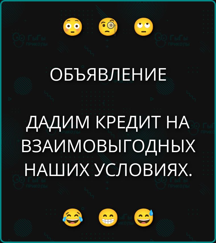 ОБЪЯВЛЕНИЕ ДАДИМ КРЕДИТ НА ВЗАИМОВЫГОДНЫХ НАШИХ УСЛОВИЯХ.