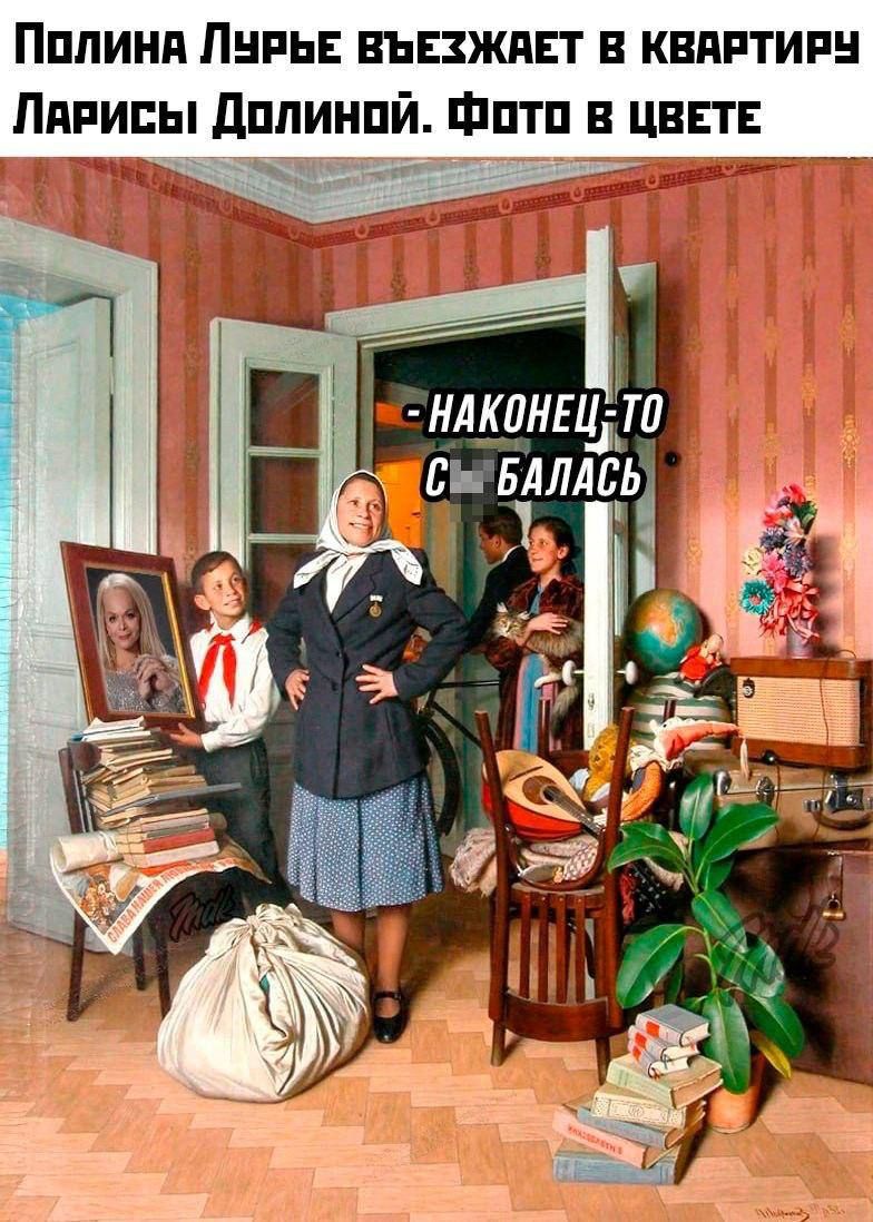 Полина Лурье въезжает в квартиру Ларисы Долиной. фото в цвете - НАКОНЕЦ-ТО С БАЛАСЬ