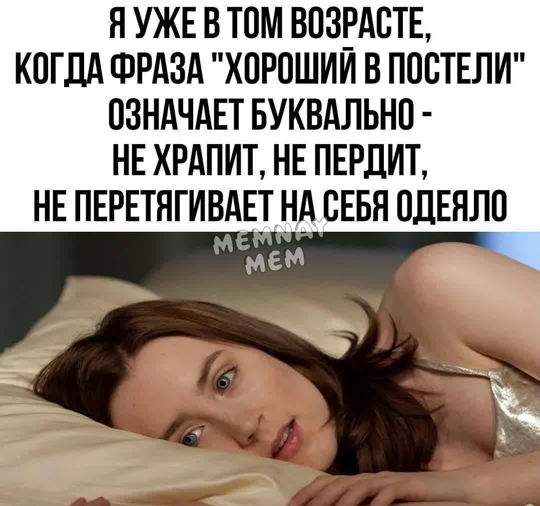 Я УЖЕ В ТОМ ВОЗРАСТЕ, КОГДА ФРАЗА 