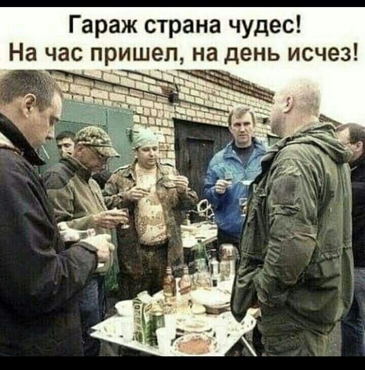 Гараж страна чудес! На час пришел, на день исчез!
