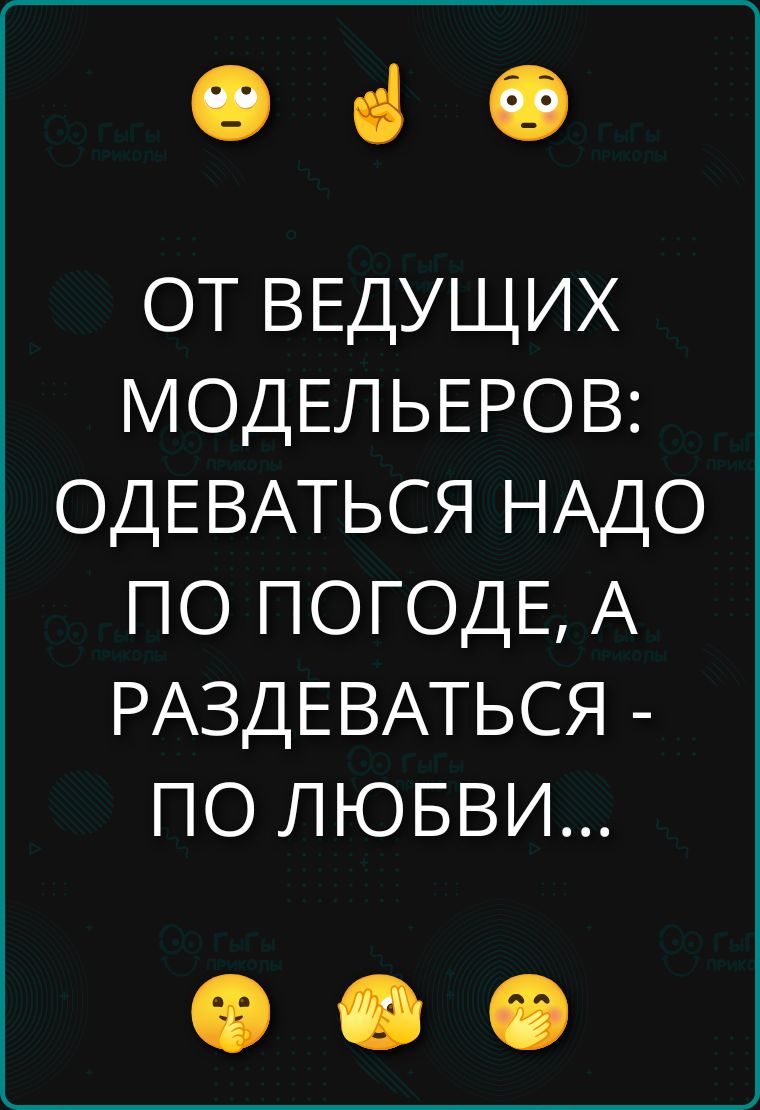 ОТ ВЕДУЩИХ МОДЕЛЬЕРОВ: ОДЕВАТЬСЯ НАДО ПО ПОГОДЕ, А РАЗДЕВАТЬСЯ - ПО ЛЮБВИ...