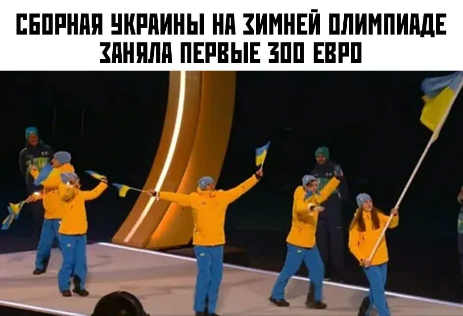 Сборная Украины на зимней Олимпиаде заняла первые 300 евро