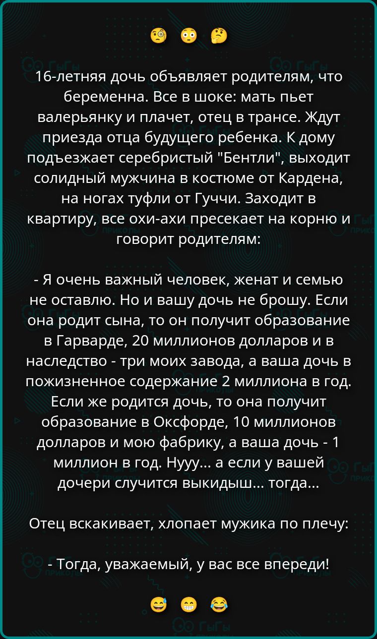 16-летняя дочь объявляет родителям, что беременна. Мать пьет валерьянку и плачет, отец в трансе. Приходит солидный мужчина в костюме: спорит о будущем ребенка и обещаниях денег/образования. Отец пожимает плечами: «Тогда, уважаемый, у вас все впереди!»