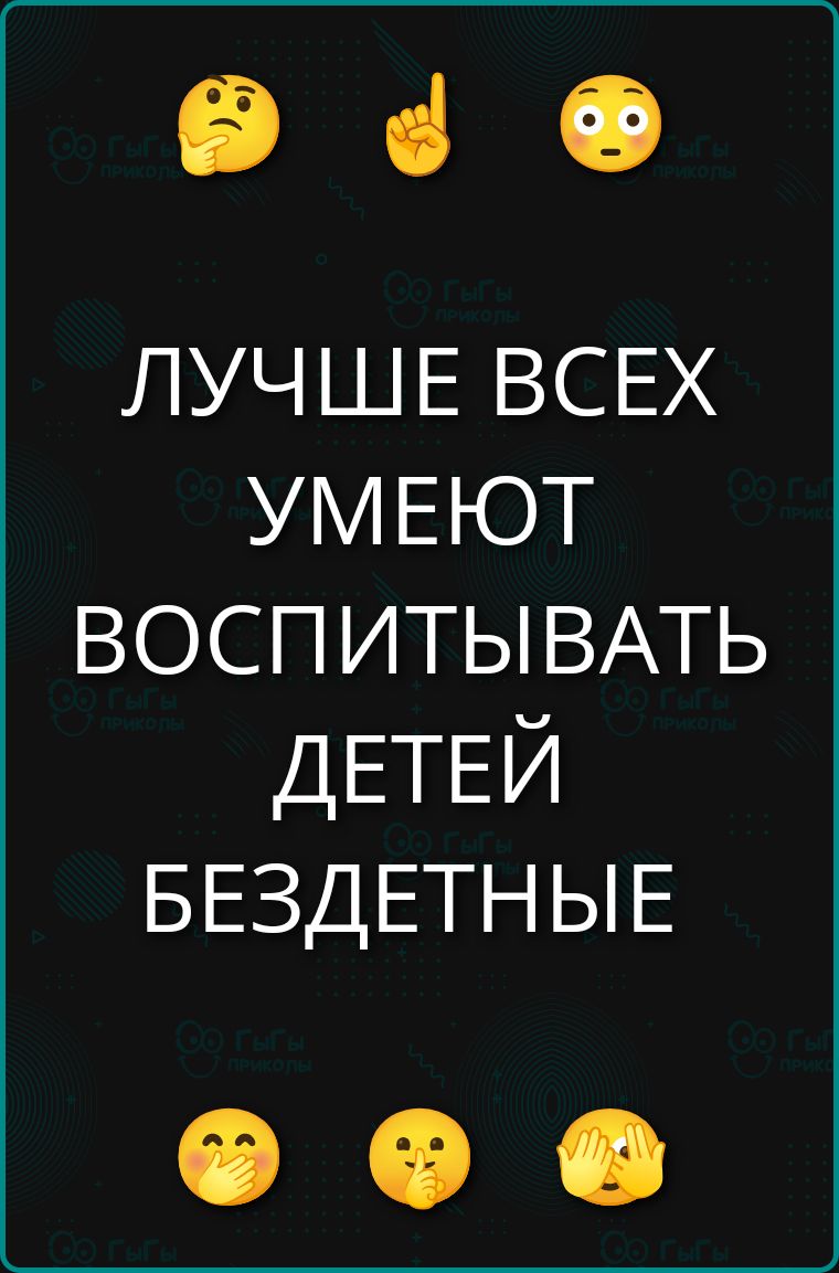 ЛУЧШЕ ВСЕХ УМЕЮТ ВОСПИТЫВАТЬ ДЕТЕЙ БЕЗДЕТНЫЕ