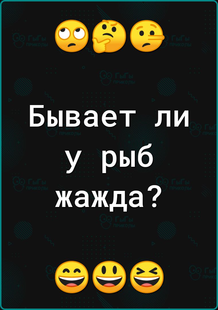 Бывает ли у рыб жажда 99