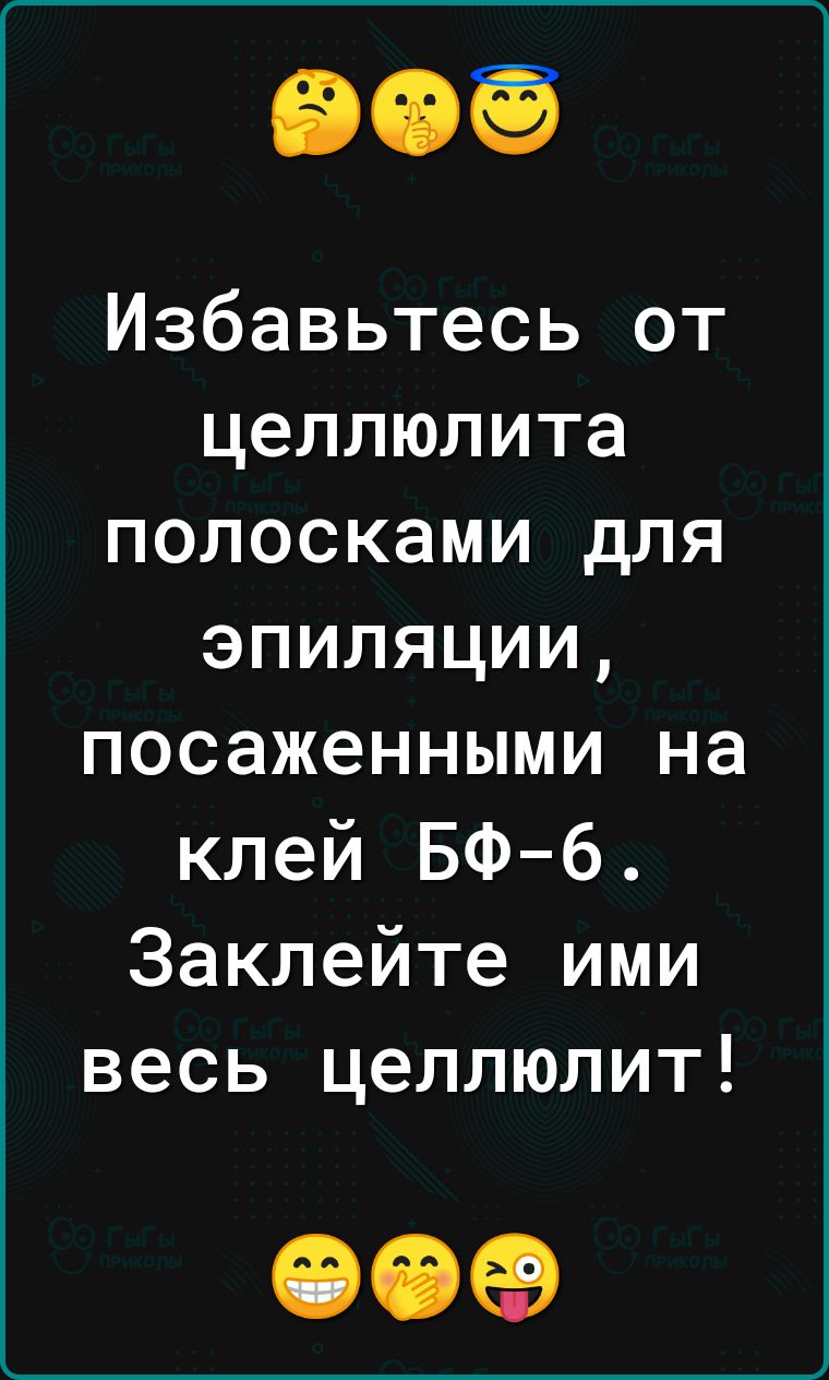 Избавьтесь от целлюлита полосками для эпиляции посаженными на клей БФб Заклейте ими весь целлюлит 009