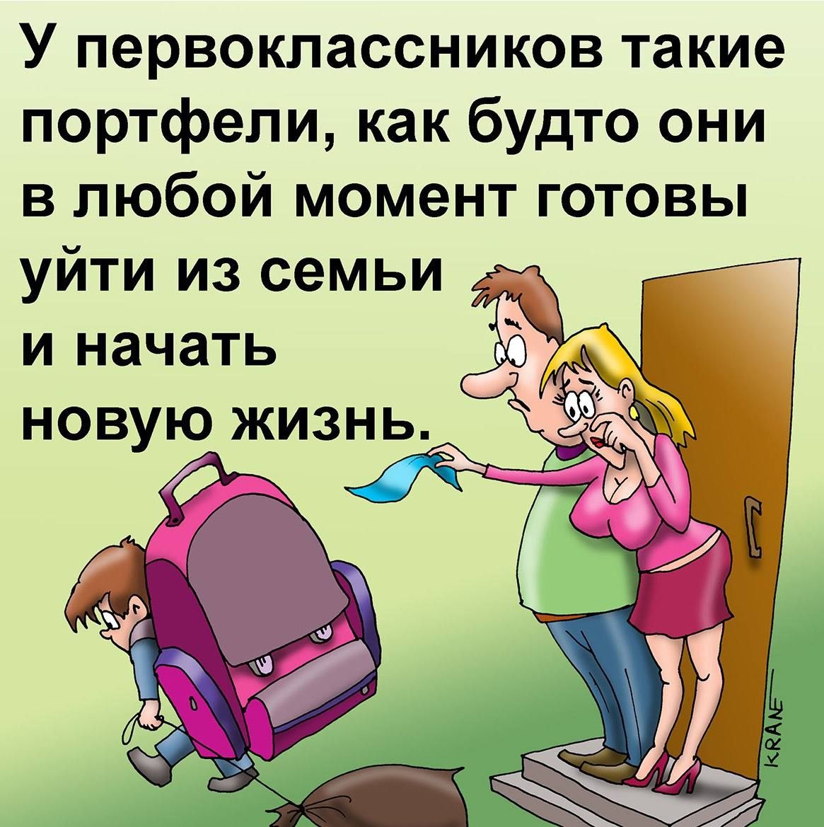 У первоклассников такие портфели как будто они в любой момент готовы уйти из семьи и начать