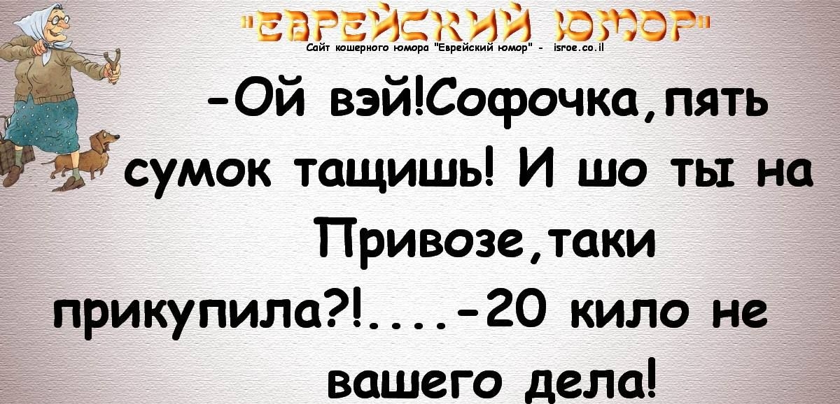 ВЁЁЫШЗ 9333 Ой вэйСофочкцпять сумок тащишь И шо ты на Привозетаки прикупила_ _ 20 кило не вашего дела