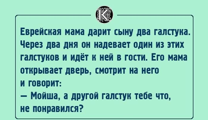 Еврейская кака дарит ыку пвп галпука ерез два ция пк надевает один из этих галстуков и идёт к кей в гопи Его кака открывает дверь смотрит иа кего и творит Мокша а другой галстук тебе что не поиравилск