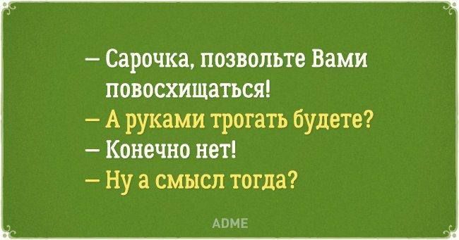 Сарочка позвольте Вами повосхищаться А руками трогать будете Конечно нет Ну а смысл тогда АПМЕ