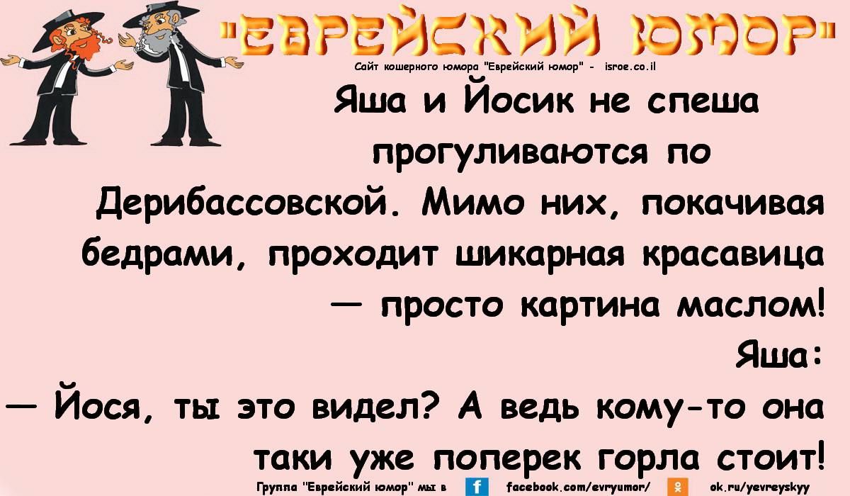 _ у 49131 нтв Яшо и Йосик не спеша прогуливаются по дерибассовсквй Мимо них покачивая бедрпмщ проходит шикарная красавицд проста кдртиид маслам Яша Йосч ты то вимл А ведь тму то от таки ум пдперск гирло стоит тип м п