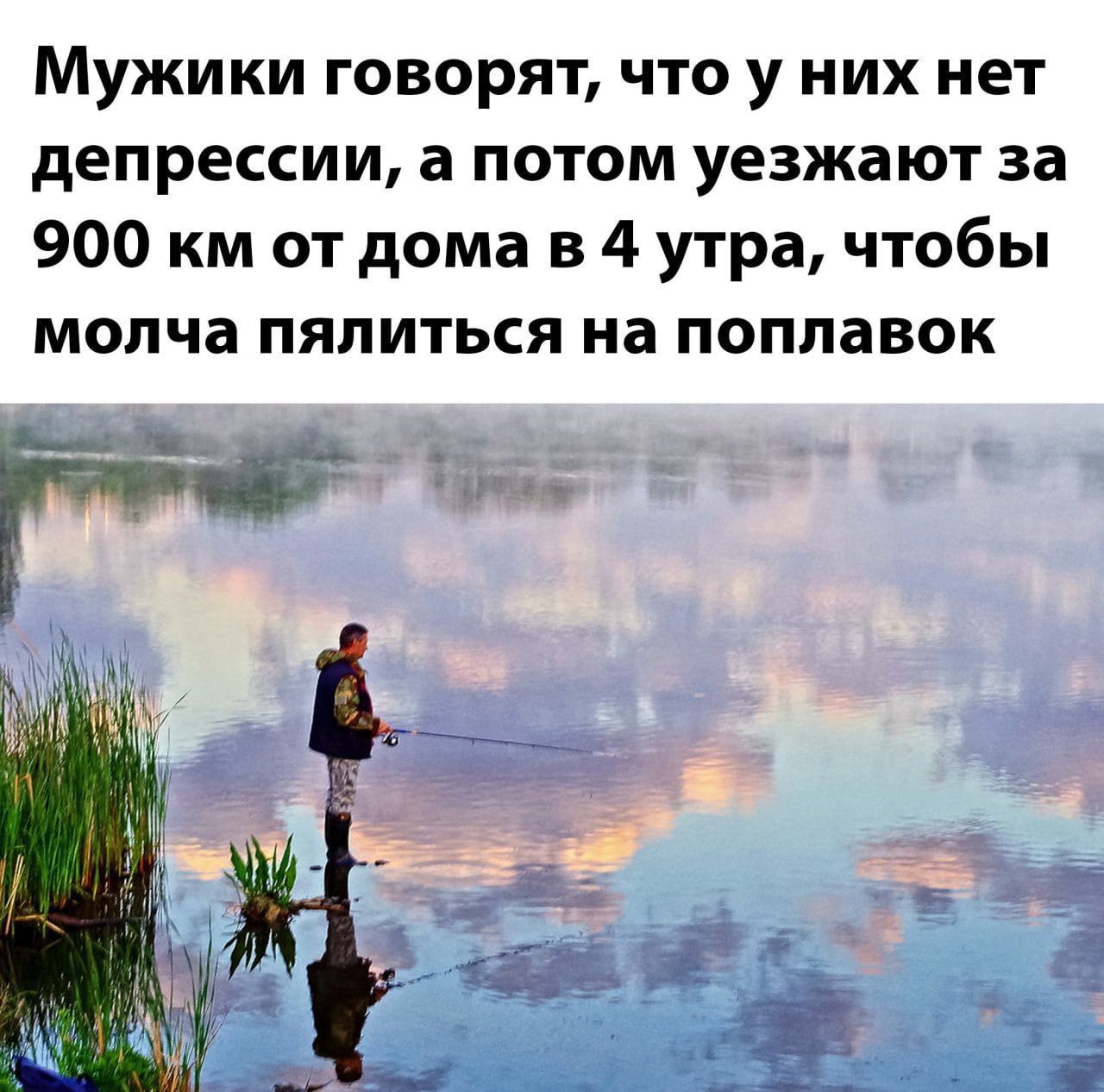 Мужики говорят что у них нет депрессии а потом уезжают за 900 км от дома в 4 утра чтобы мопча ПЯПИТЬСЯ на ПОППЗВОК