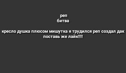 реп бити кресло души плюсом мишутд я трудился реп сез дж пмпнь же лдйк