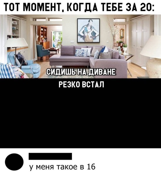 ТОТ МОМЕНТ КОГДА ТЕБЕ ЗА 20 РЕЗКО ВСТАЛ _ у меня такое в 16