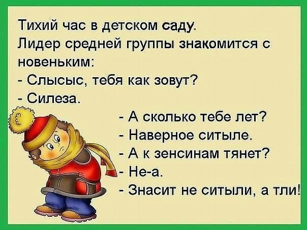 Тихий час в детском саду Лидер средней группы знакомится с новеньким Спысыс тебя как зовут Сипеза А сколько тебе лет Наверное ситыле А к зенсинам тянет