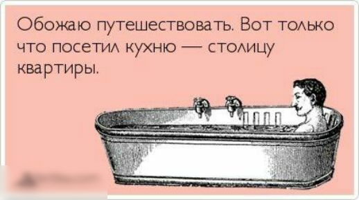 Обожаю путешествовать Вот ТОАЬКО что посеТИА кухню СТОАИЦ квартиры