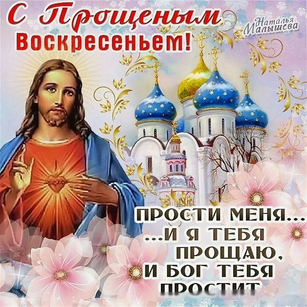 и я ТЕБЯ даёЁі ПРОЩАЮ БОГ твёя РОСТИТ