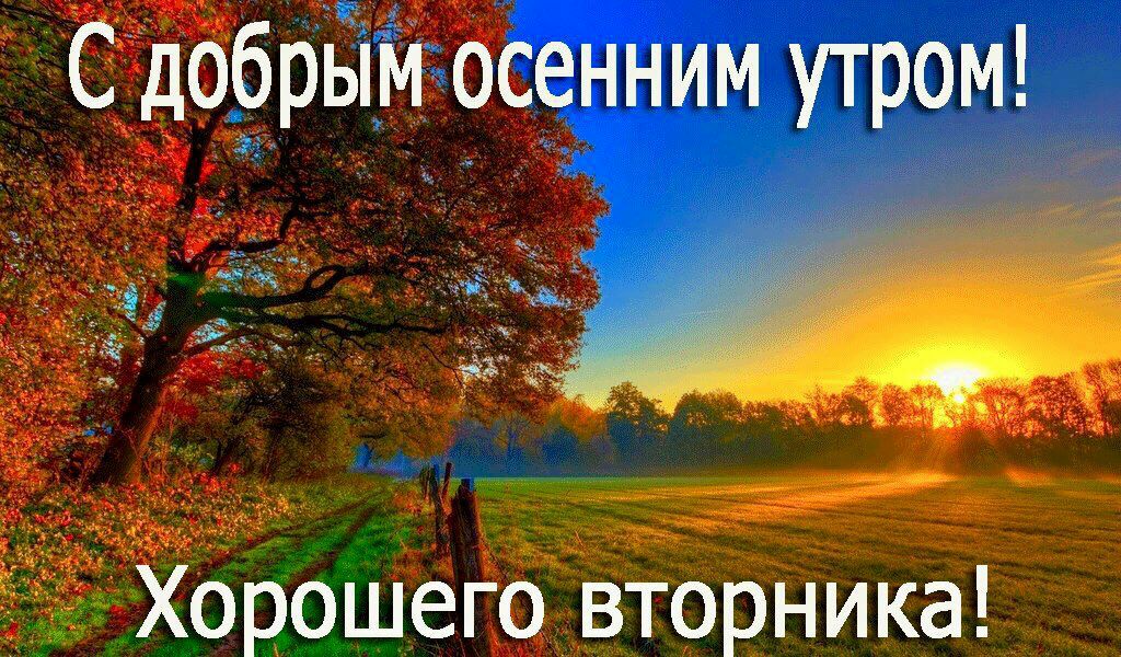 Сдобрымосенним утром тг г _ ХоріёЩегбЁГівтрника