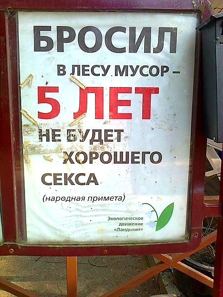 Бросил В ЛЕСУ МУСОР 15 ЛЕТ НЕ БУДЕТ коРошвго свксд народная
