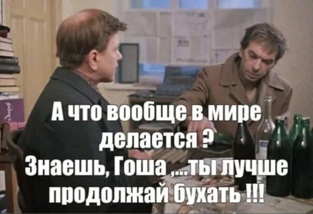 депТется Знаешь ГоШа