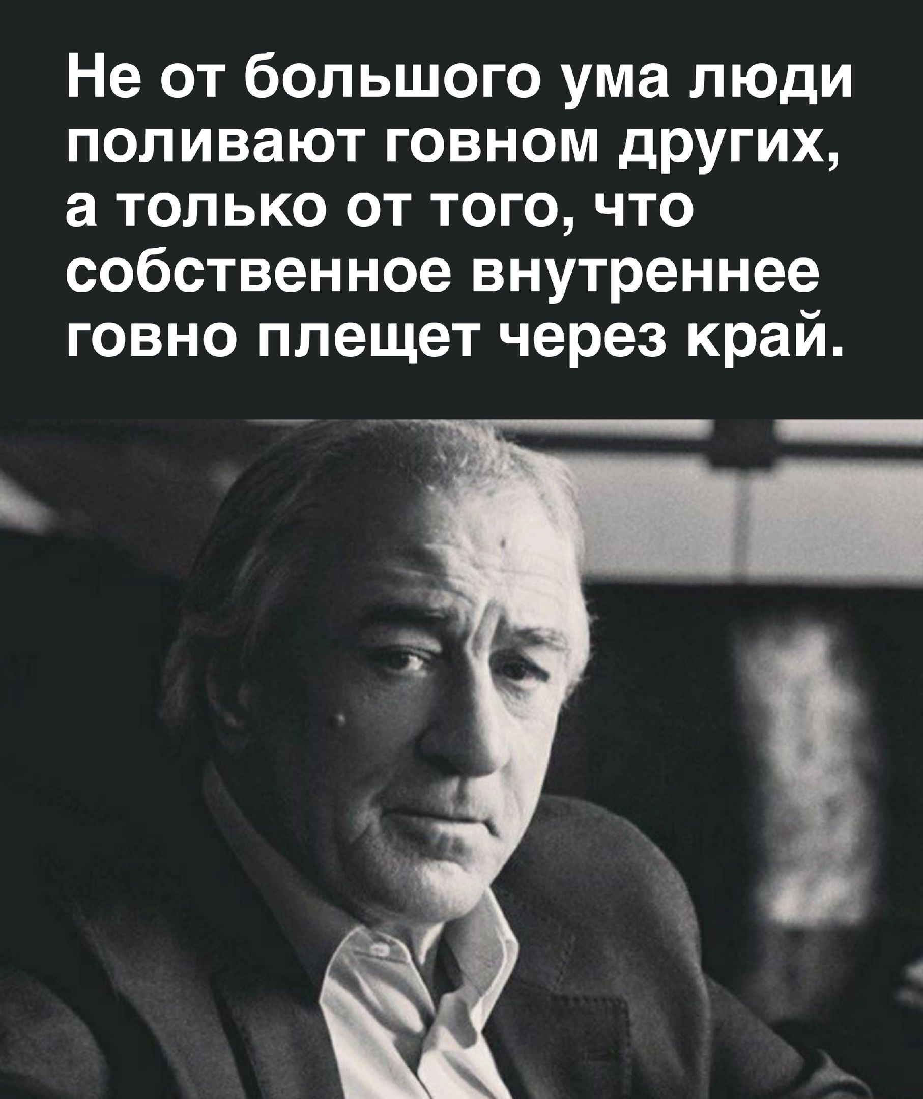 Не от большого ума люди поливают говном других а только от того что собственное внутреннее говно плещет через край