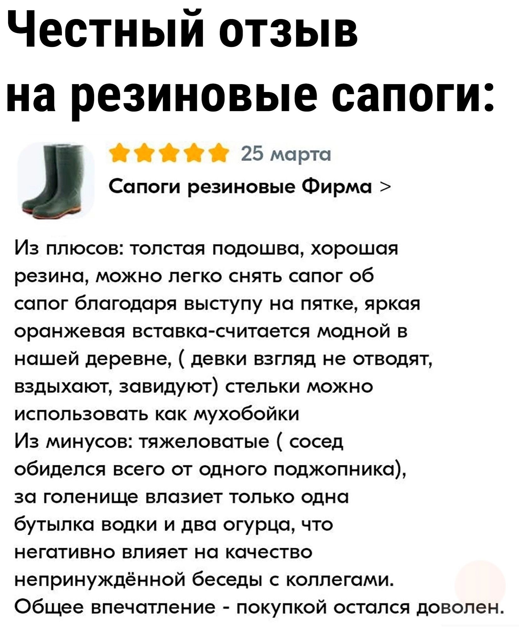 Честный отзыв на резиновые сапоги с 25 марта сапа резиновые Фирма Из птосов толстая педошви хорошая резина можно легко сиять сапог об сапог благодаря высгупу нп пятке яркая оранжевая вставка считается модной в нашей деревне девки взгляд не отводят вздыхают завидуют стельки можно использовать как мухобойки Из минусов тджеповатые сосед обиделся всего от одного поджопника за голенище влазиет только о