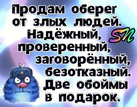 Ппродам оберег от злых людей Надёжный проверенныи заговоренныи безотказный фа Две обоймы в подарок