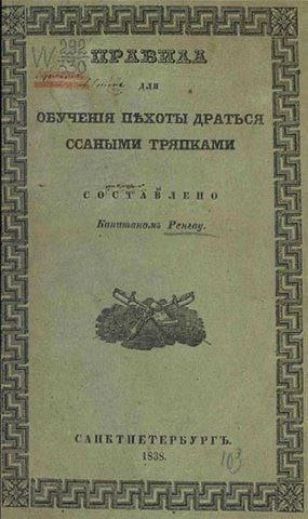 ОВУШЦЯ ПБХОТЫ ДРАТЬСЯ й ССАНЫМИ ТРЯПКАМИ я костіипн вначнаоло _ Ремиоу _