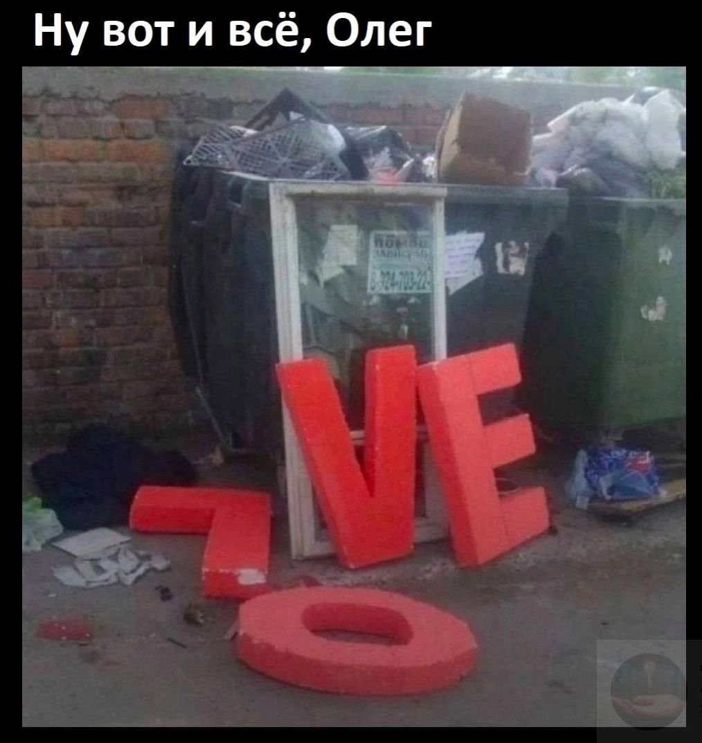 Ну воти все Олег