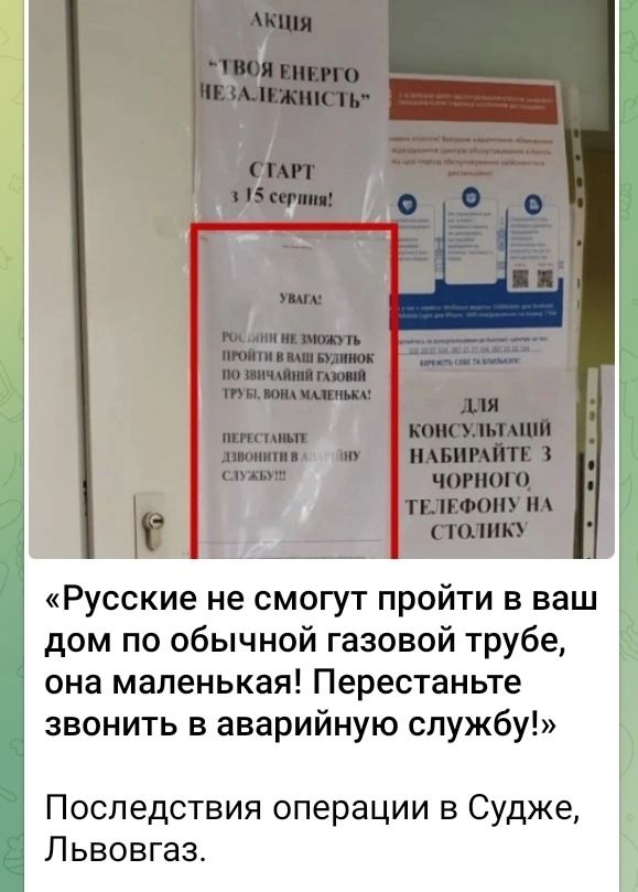 «Русские не смогут пройти в ваш дом по обычной газовой трубе, она маленькая! Перестаньте звонить в аварийную службу!» Последствия операции в Судже, Львовгаза.