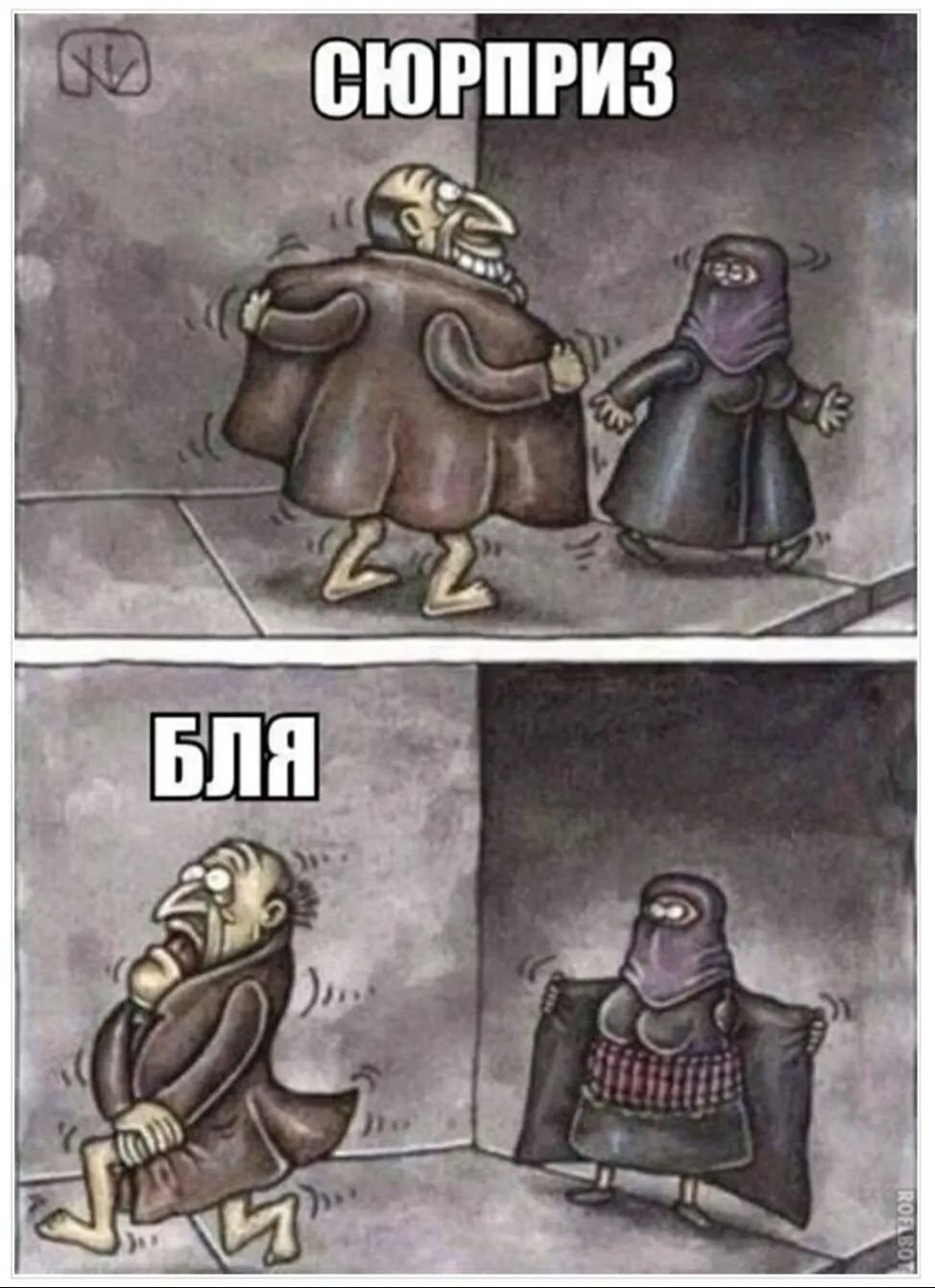 СЮРПРИЗ
БЛЯ