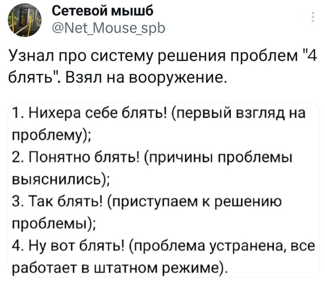 Узнал про систему решения проблем 