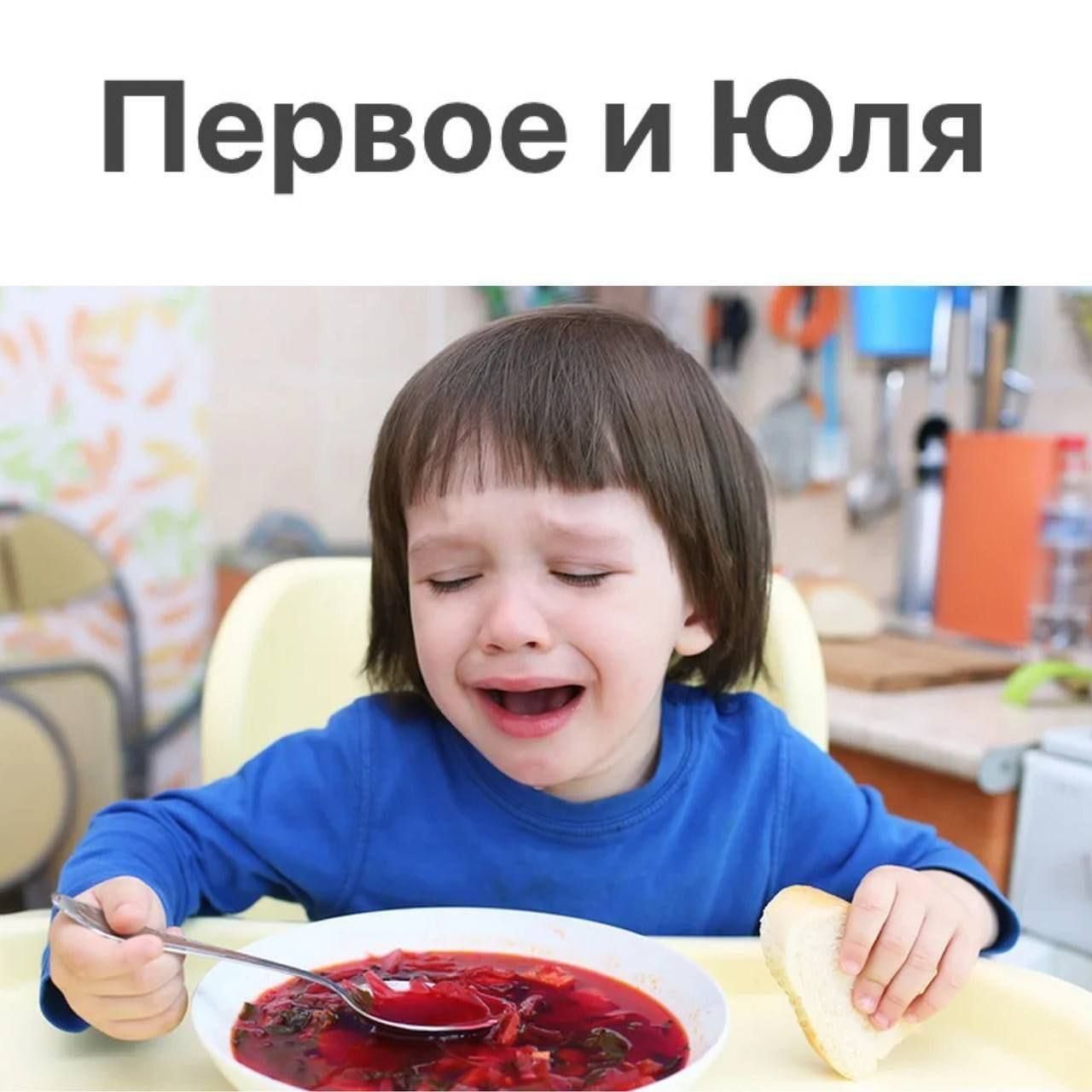 Первое и Юля